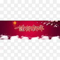 恭贺新年背景banner