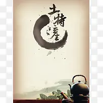 中国风土特产海报背景素材