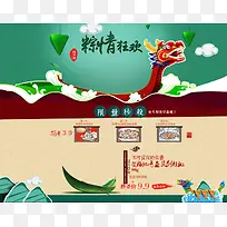 绿色中国风端午节店铺首页背景
