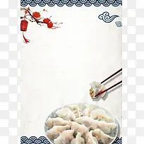中国风特色传统美味水饺海报背景素材