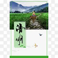 创意中国风传统清明节海报