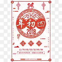 春节习俗大年初四中国风剪纸背景