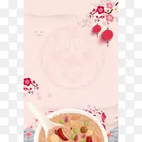 2018粉色中国风腊八节海报