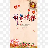 2017新年快乐背景图