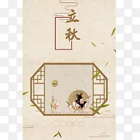 中国风古典手绘立秋节气背景素材