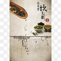 中国茶文化古典韵味宣传海报