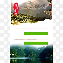 贵州旅游海报背景