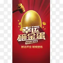 开业砸金蛋红色背景素材
