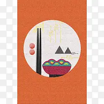 扁平化卡通中餐碗筷抽象山峰云彩中国风海报
