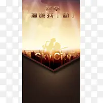 冬至温暖晚会风格背景H5背景素材