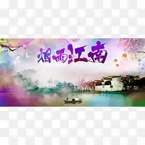 旅游中国风浪漫紫色淘宝海报背景