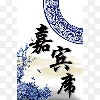 年会水台台签展架背景素材
