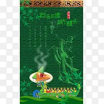 粽香豆浓背景素材