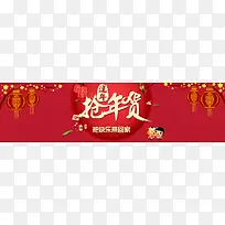 抢年货 把快乐带回家