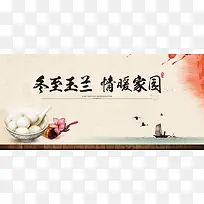 冬至中国风海报背景banner