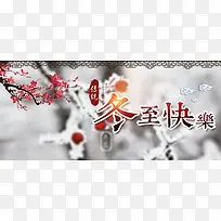 冬至浪漫中国风海报banner