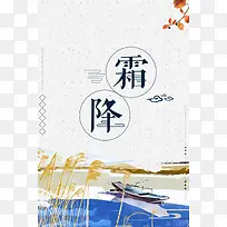 中国风简约二十四节气霜降节气海报
