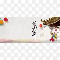 新年中国风简约banner背景