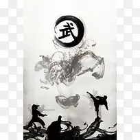 中国风水墨武术社团招新海报