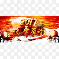 鸡年来了狂欢banner