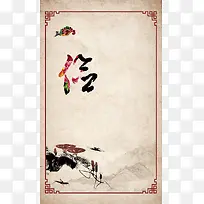 中国风传统文化信字海报背景模板