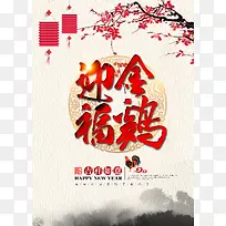 新年金鸡背景素材