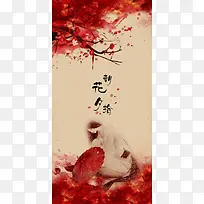 中国风朝花夕拾H5背景