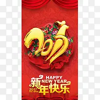 2017新年快乐背景