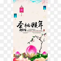 中国风圣桃猴年春节背景