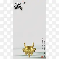 公司文化一言九鼎诚国风PSD分层H5背景