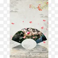 中国风扇子剪影乌镇水乡旅游海报背景素材