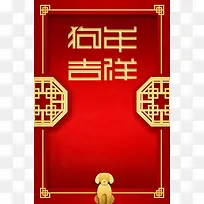 2018狗年春节红色中国风剪纸节日海报