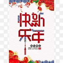 新年快乐海报背景