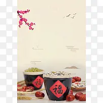腊八节中国风超市促销海报