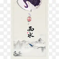 水墨中国风手绘雨伞传统二十四节气雨水海报