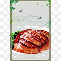 中式餐饮梅菜扣肉美食推荐海报菜单背景素材