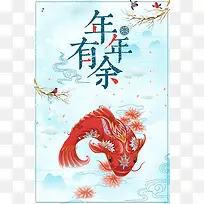 蓝色手绘中国风年年有余2018春节背景