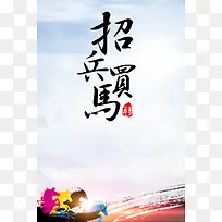 中国风水墨招聘海报背景