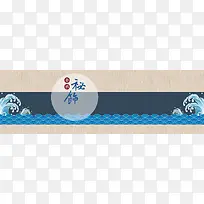 蓝色传统浪花纹banner背景