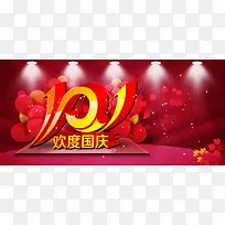 淘宝国庆背景海报