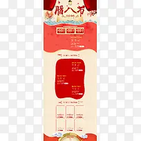 腊八节中国风喜庆食品促销店铺首页
