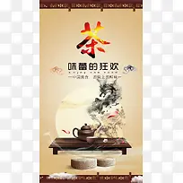 中国风茶文化H5背景
