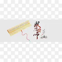 感恩老师背景