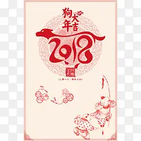 中国风2018狗年大吉新春广告设计海报