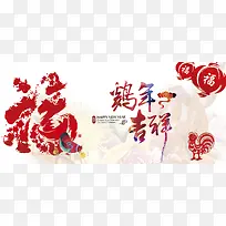 鸡年中国风红色背景海报