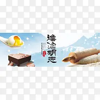 蓝色雪景汤圆揉面下围棋背景banner