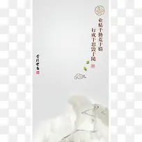 中国风劝诫古语5H背景