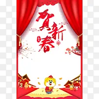 红色喜庆中国年海报背景素材