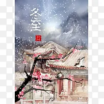 大雪冬至海报背景素材