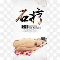 石疗H5背景
